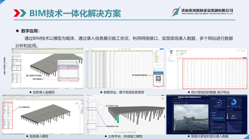 黃河路橋BIM宣傳冊(1)_頁面_09.jpg