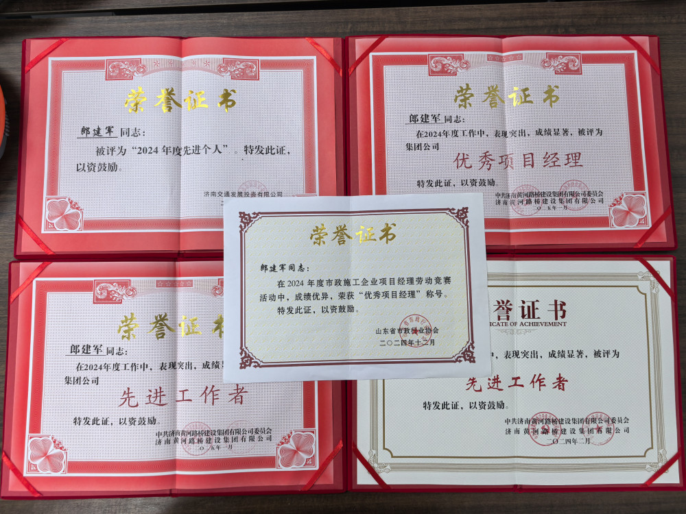 郎建軍榮譽(yù)證書.jpg